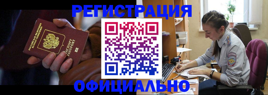 временная регистрация для всех в Черемхово