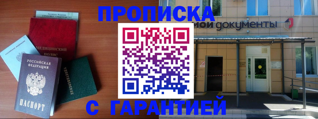 временная регистрация собственник в Черемхово